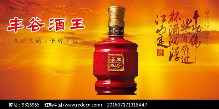 高端红色丰谷酒王海报设计图片